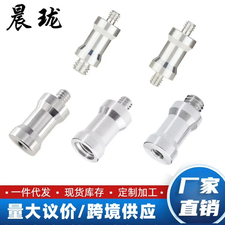 1/4互转3/8灯架转换螺丝云台配件转接器三脚架相机摄影器材配件