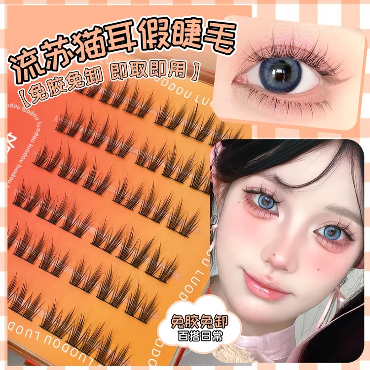 升级免胶水流苏猫耳假睫毛！自粘自然空气感仿真新手单簇分段式