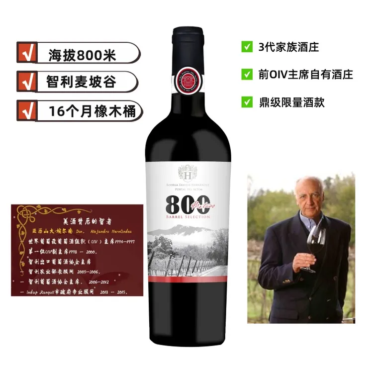 【原瓶进口】智利麦坡谷限量赤霞珠干红赠十八罗汉之特级珍藏黑皮诺