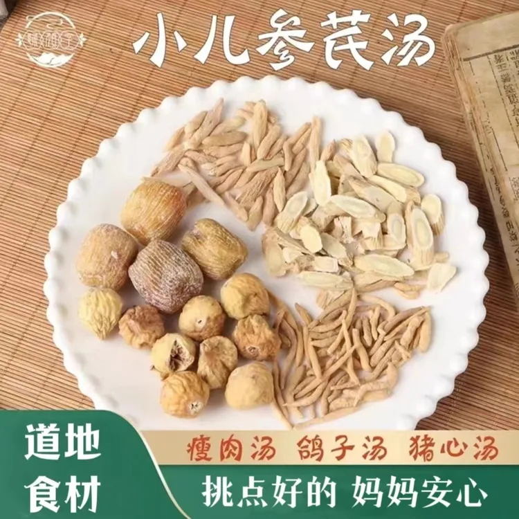 儿童成长汤3次量126g儿童黄芪太子参麦冬汤 可炖瘦肉排骨猪心鸽子