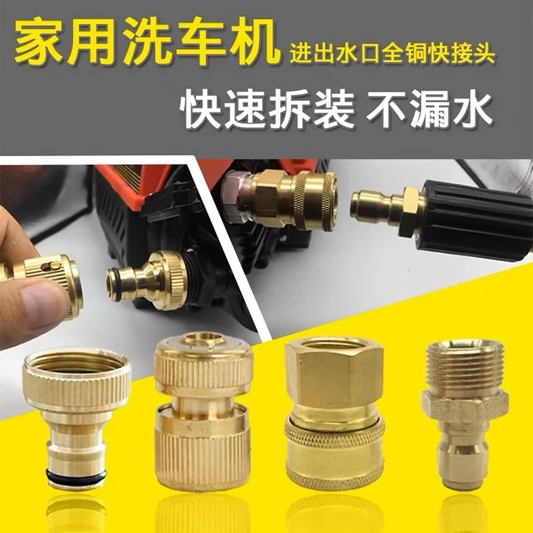 全铜高压清洗机进水口出水口快速接头洗车机水管水枪转换快接配件