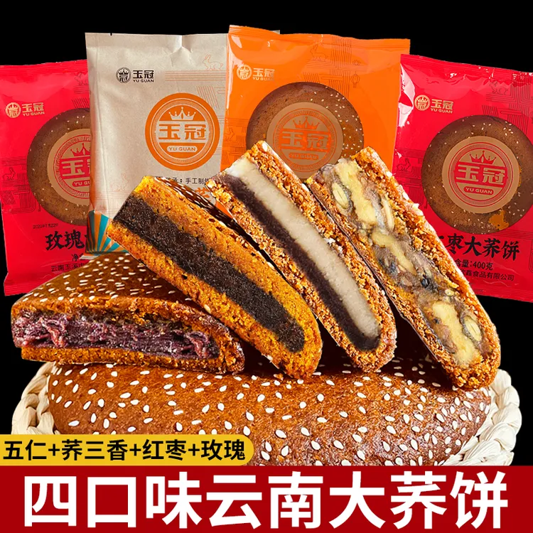 云南月饼三香五仁红枣玫瑰大荞饼手工制作传承经典真材实料吃得到
