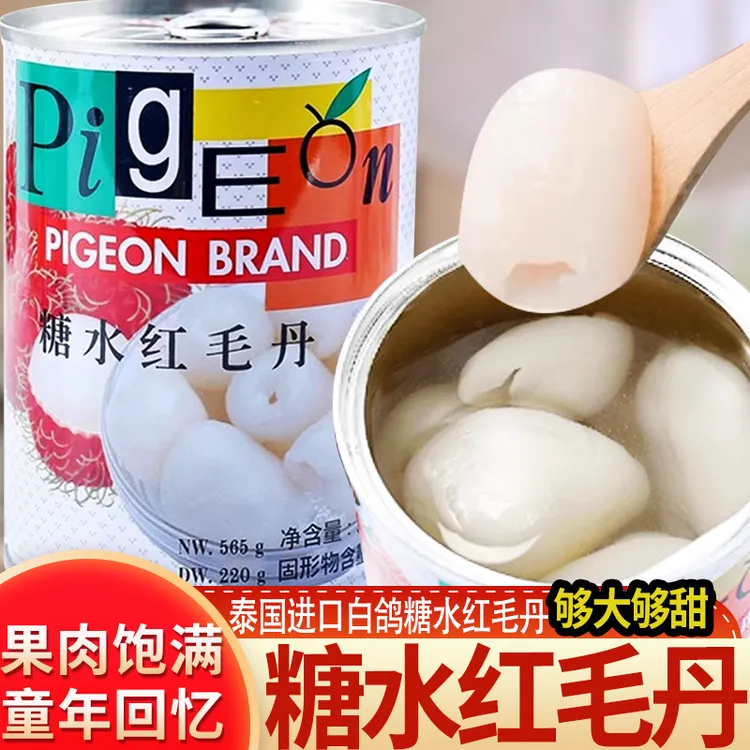 泰国白鸽糖水红毛丹果肉水果甜品甜汤红毛丹罐头开罐即食565g