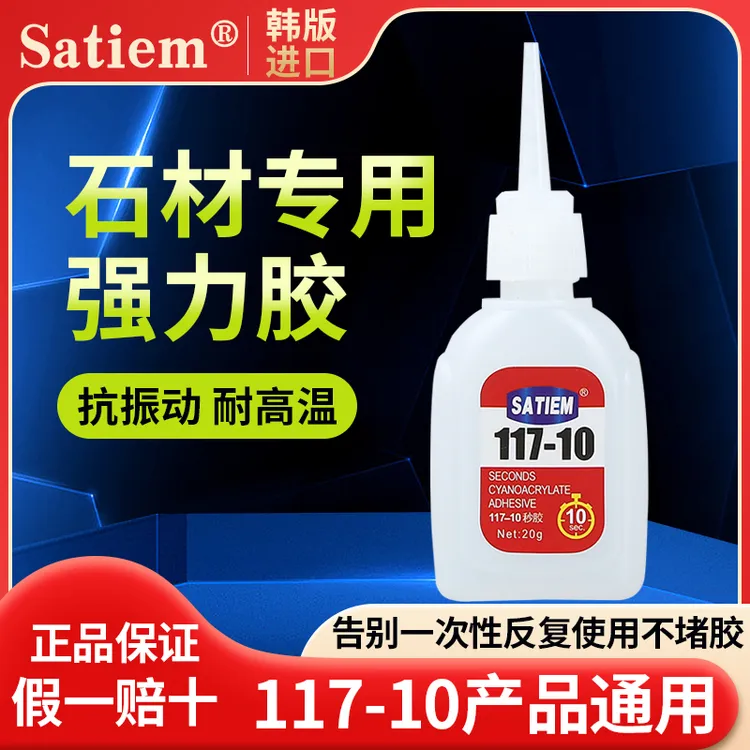胜匠117透明石材胶水修复石材玉石金属瓷器117通用型胶水工厂直销