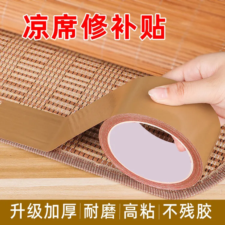 【新品】凉席修补贴不留胶竹席修补草席破洞修复布基胶带