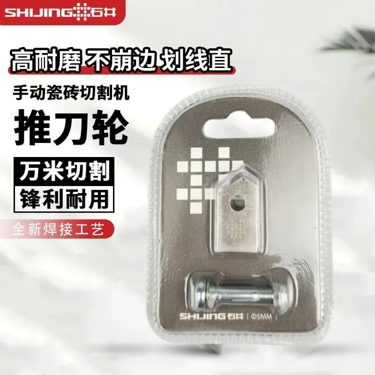 石井T型推刀小刀头T型瓷砖小刀轮进口轮t型刀头专用丅型推刀刀头