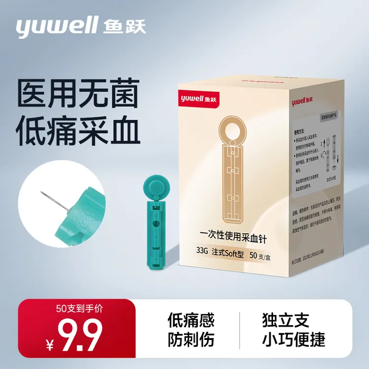 鱼跃一次性使用采血针挑痘痘粉刺无菌医用采指末梢放血刺血低痛血糖针头