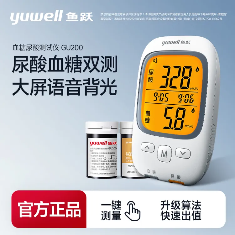 鱼跃血糖尿酸测试仪GU200自动尿酸监测仪血糖尿酸一体机专属