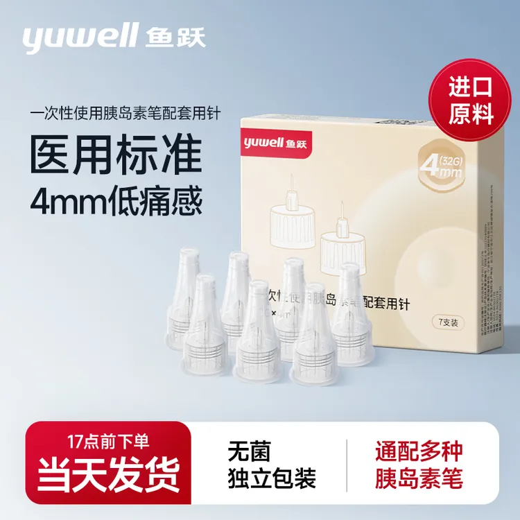 鱼跃一次性使用胰岛素笔配套用针糖尿病注射器通用针头家用0.23*4mm