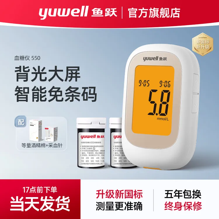 鱼跃血糖仪550家用商品图