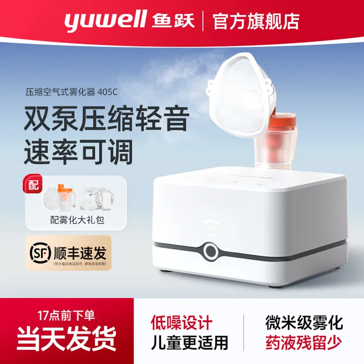 鱼跃压缩空气式雾化器405C家用儿童家庭用医用一体雾化机儿童成人