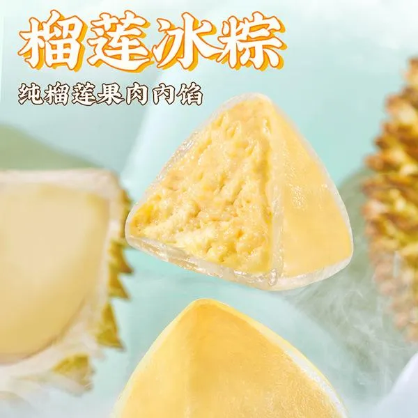 榴莲西施榴莲冰粽冰皮水晶果肉粽甜粽即食免煮榴莲水晶粽子1g笋