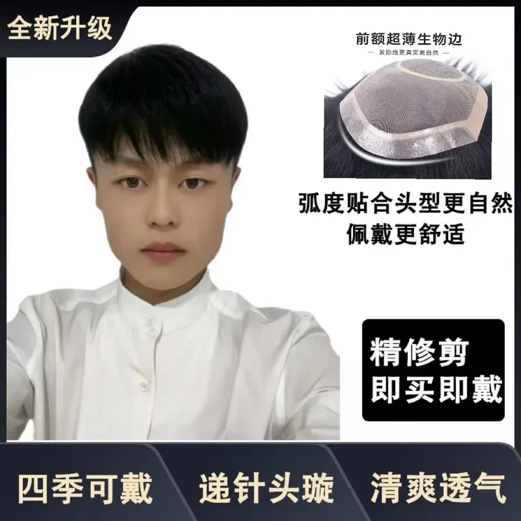 《男士夏季专用补发片》新升级超薄舒适拒绝闷热轻薄款时尚帅气前额