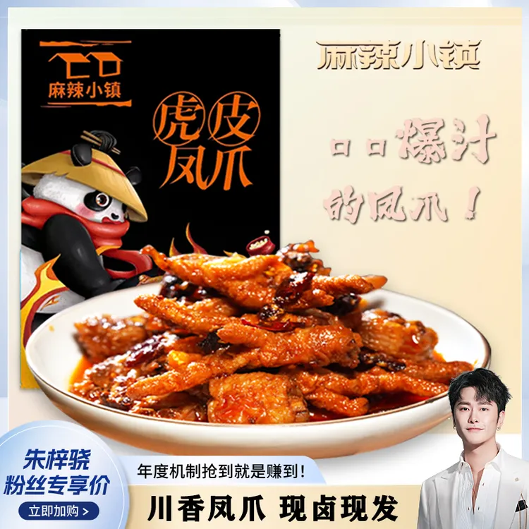 麻辣小镇 虎皮鸡爪零食去甲去柄留脆骨实惠装整爪切碎鲜香入味