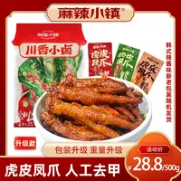 【到手500g+】虎皮凤爪鸡爪袋装约14-16支【以克重为准】