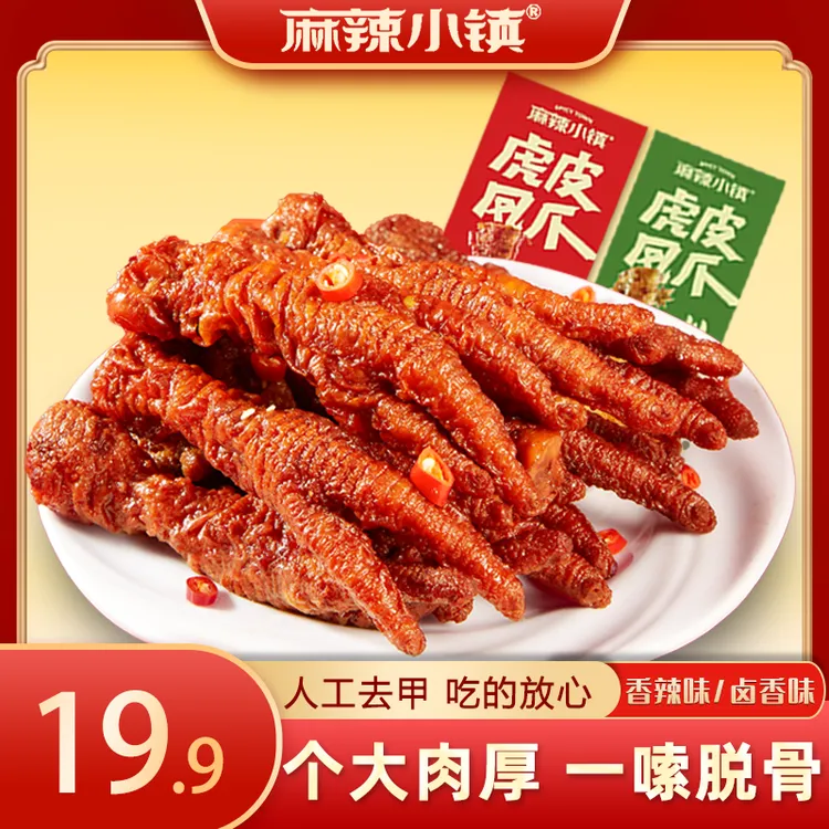 麻辣小镇 虎皮鸡爪即食追剧零食整爪散装称重到手10支
