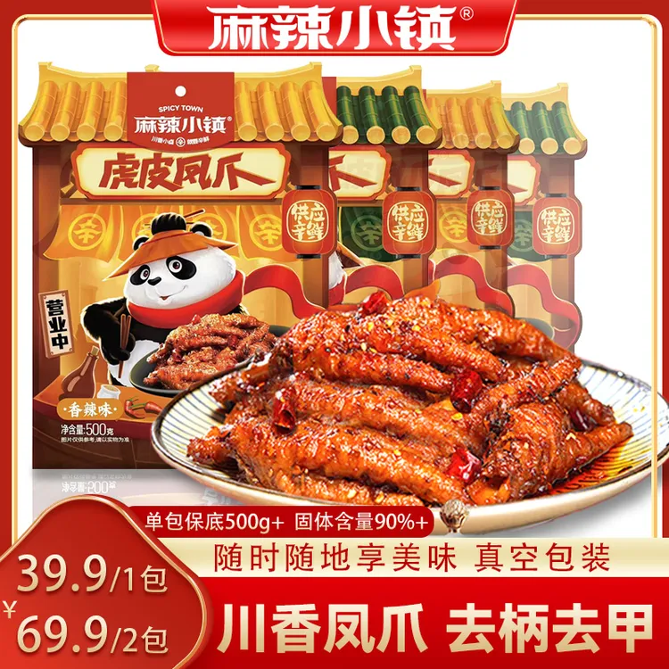 麻辣小镇 虎皮凤爪鸡爪追剧甄选装去柄去甲小卤慢炸单包14-17只