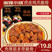 麻辣小镇 香辣虎皮鸡爪脆骨鸡拐骨300g/袋 追剧解馋到手1袋