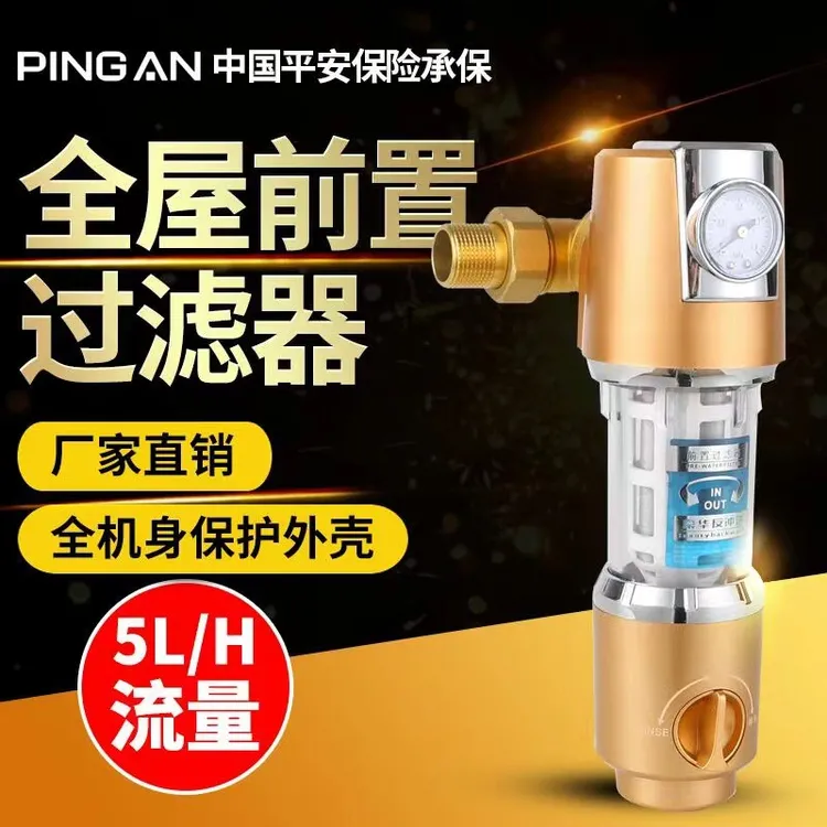 黄铜全屋万向前置过滤器大流量前置不锈钢净水器自来水净化器