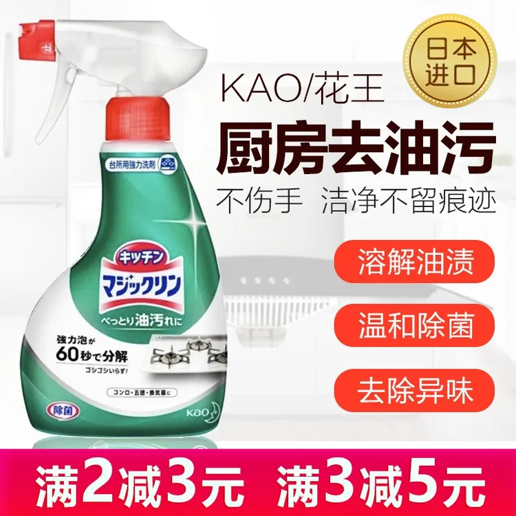 KAO/花王厨房清洁强力油污油烟机清洗家用重油污喷雾400ml多功能