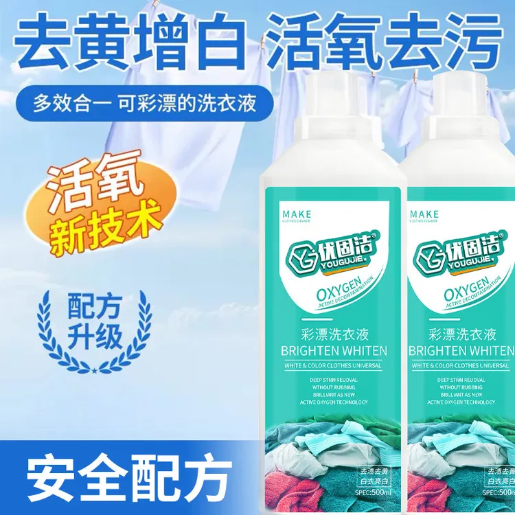 【9.9抢2瓶】彩漂洗衣液衣白净有氧泡洗液白衣去黄温和留香去污