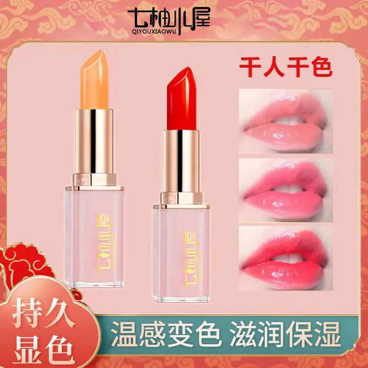 七柚小屋胡萝卜素温变唇膏保湿滋润不易掉色樱桃素变色口红