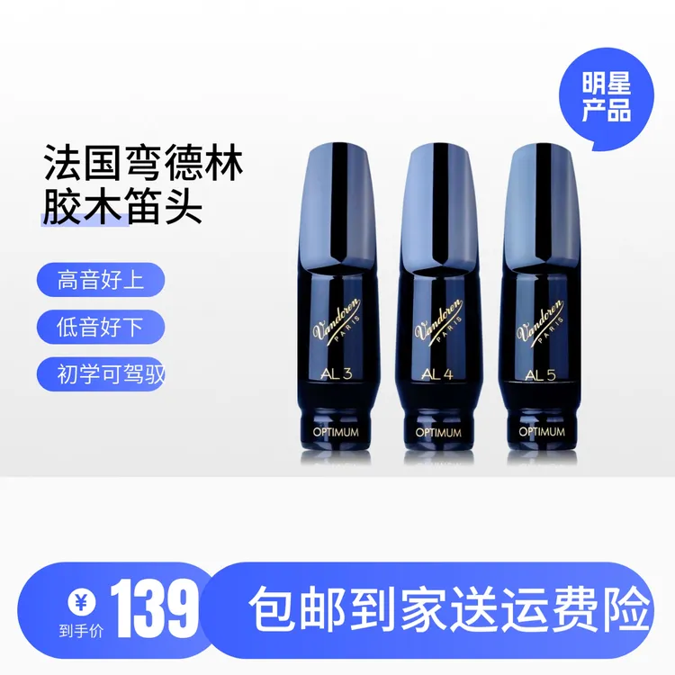 Vandoren弯德林初学降E调中音萨克斯优选系列低音古典AL3/AL4/AL5
