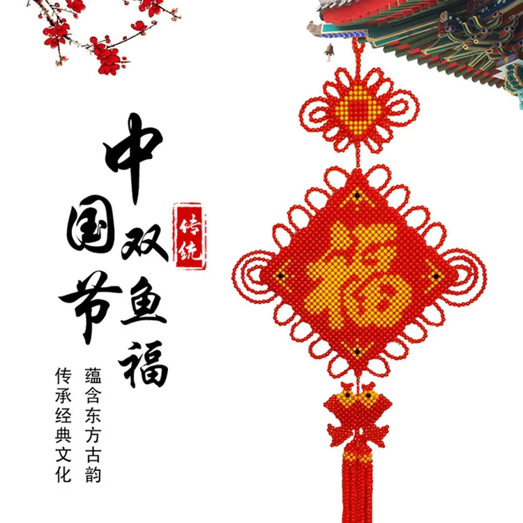 手工串珠中国结双鱼福字挂件客厅装饰制作成品吉祥室内年年新款