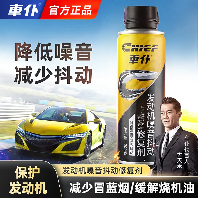 【汽柴油车通用】发动机噪音抖动修复剂保护发动机降磨损缓解抖动
