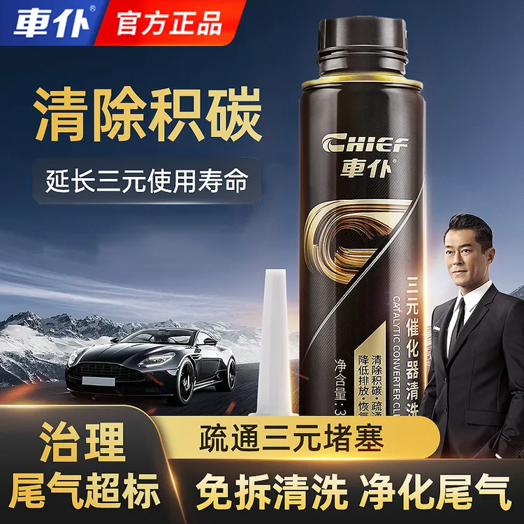 【正品】强效免拆洗三元催化清洗剂新款尾气排放黑臭节油提动力