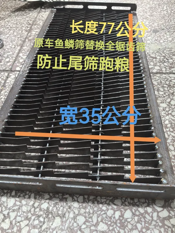 沃得雷沃久保田收割机配件改装后尾全锯齿尾筛