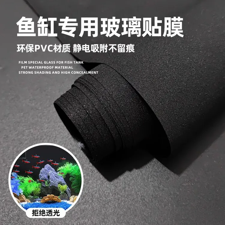 鱼缸背景贴纸缸外静电水族箱专用纯黑色背景壁纸玻璃底部装饰贴膜