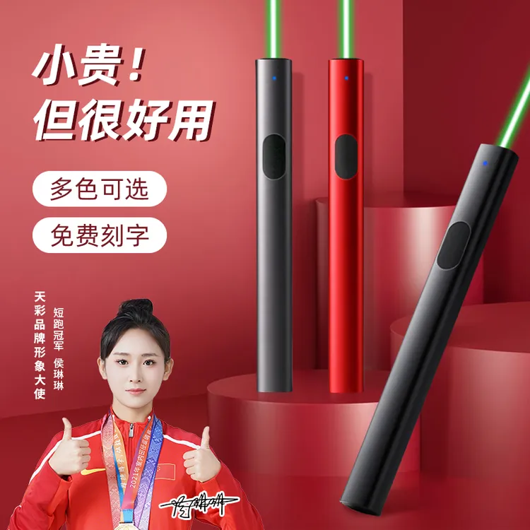 高亮激光笔售楼专用沙盘笔usb充电户外教练指示耐用强光镭射笔
