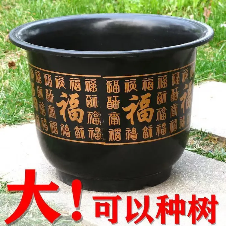塑料花盆福字仿陶瓷批发果树特大专用盆加大塑料高档花盆送托盘