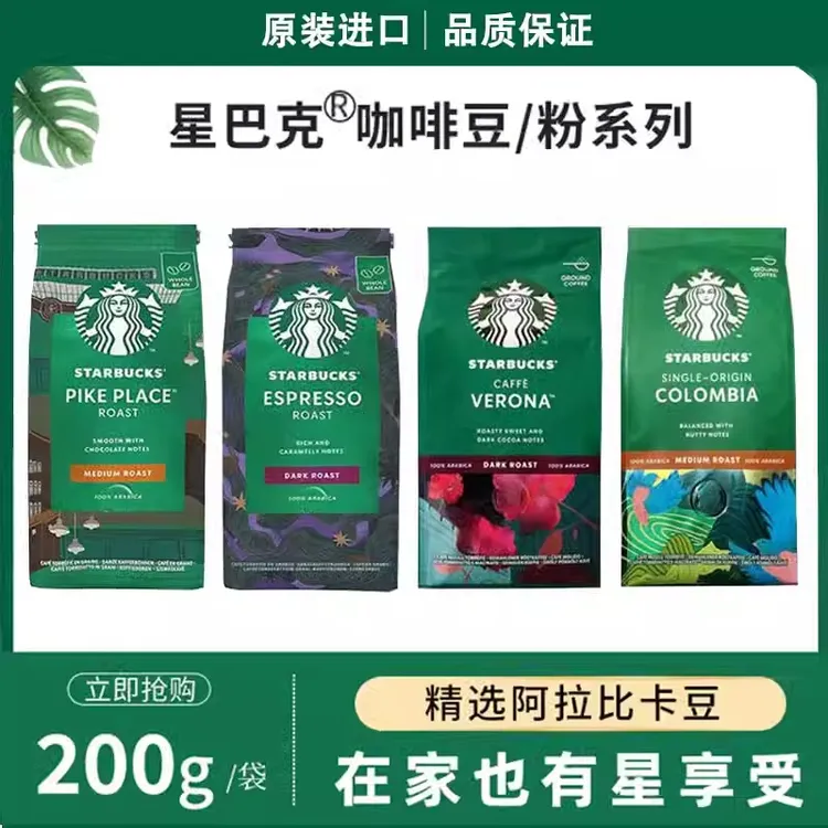 starbucks/星巴克starbucks/星巴克咖啡豆粉意式浓缩黑咖啡美式
