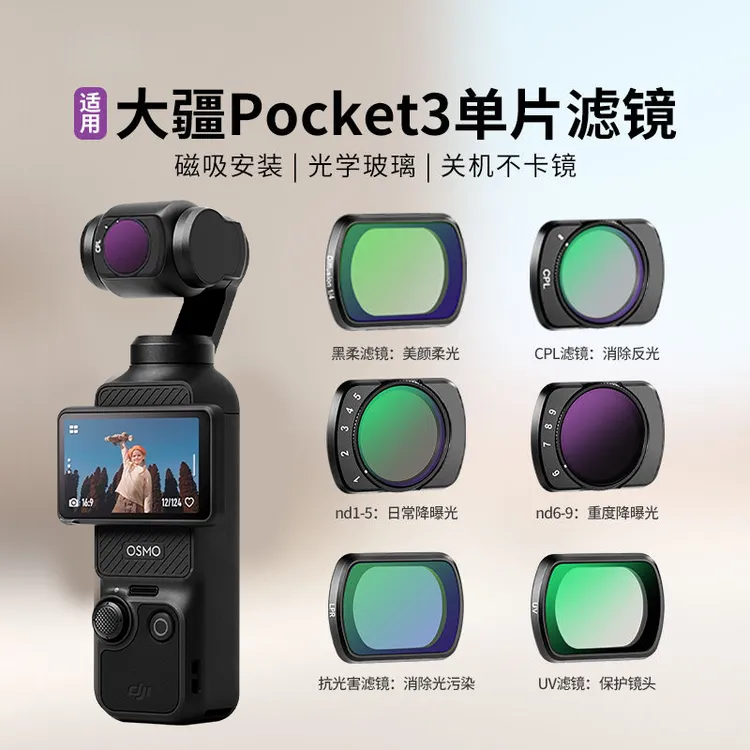 米丢适用DJI osmo Pocket3 灵眸磁吸滤镜黑柔ND减光镜CPL偏振镜