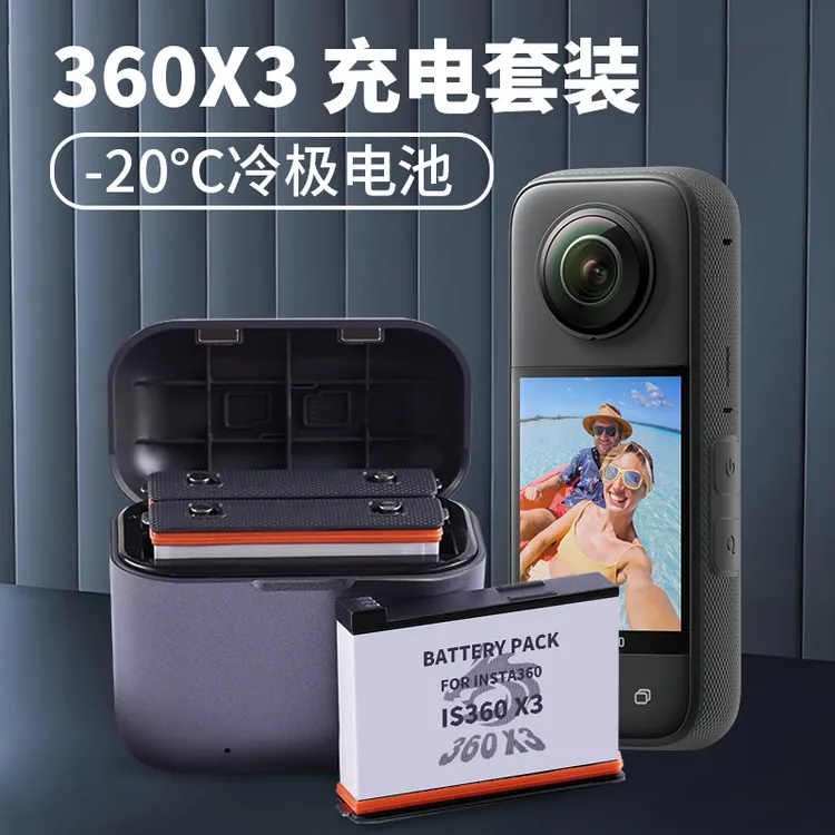 米丢适配影石Insta360X3高性能电池冷极电池低温启动三充充电盒