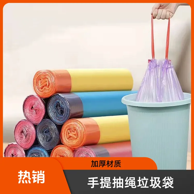 手提式抽绳垃圾袋宿舍家用一次性手提袋大号厨房垃圾袋手提式加厚