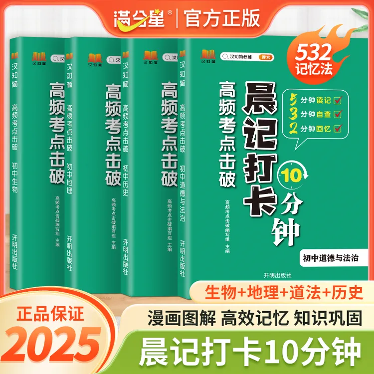 【初中小四门】晨记打卡10分钟高频考点初中知识点归纳总结