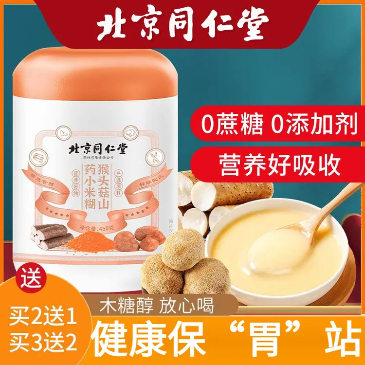 北京同仁堂猴头菇山药小米糊食品中老年护胃山药粉养生饱腹配方