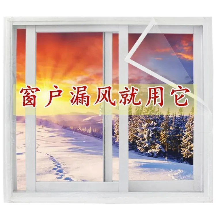 冬季保暖窗帘窗户保温膜漏风密封防寒挡风卧室加厚高透隔断免打孔