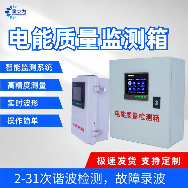 电能质量检测仪光伏并网柜三相多功能电网费率谐波在线监测装置