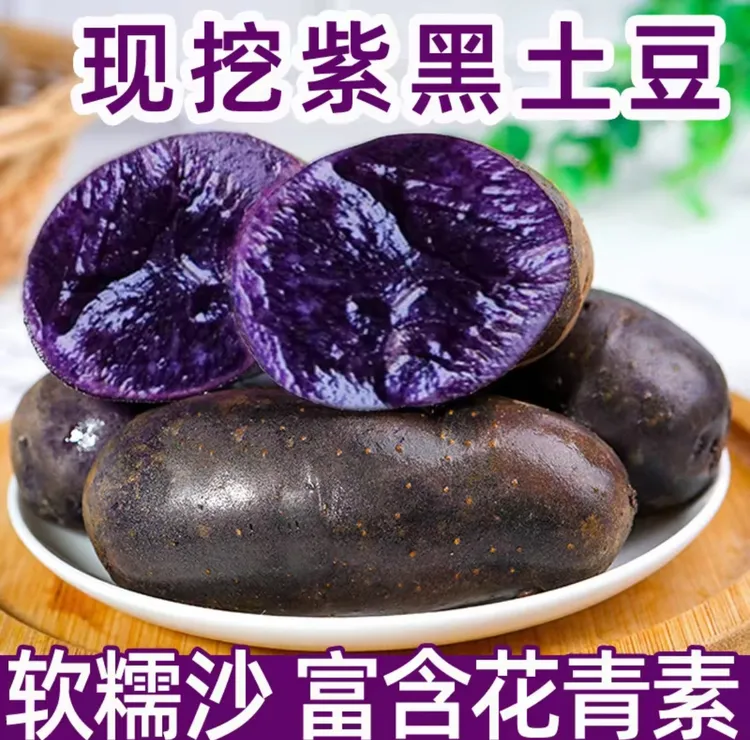 店埠臻选好品【紫土豆】黑土豆黑金刚紫色洋芋马铃薯黑美人乌洋芋