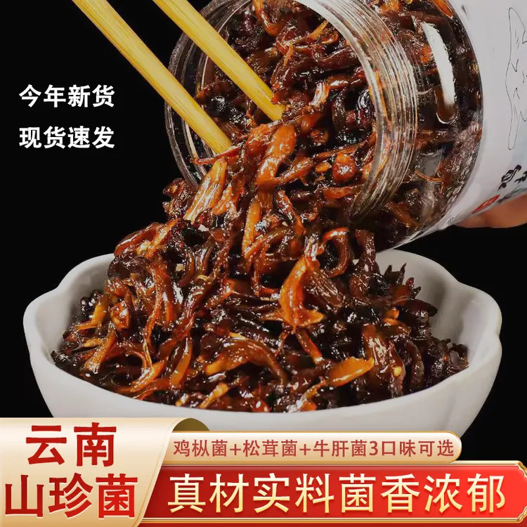  云南特产油鸡枞菌松茸菌牛肝菌新鲜油炸瓶装即食下饭拌面菌菇酱