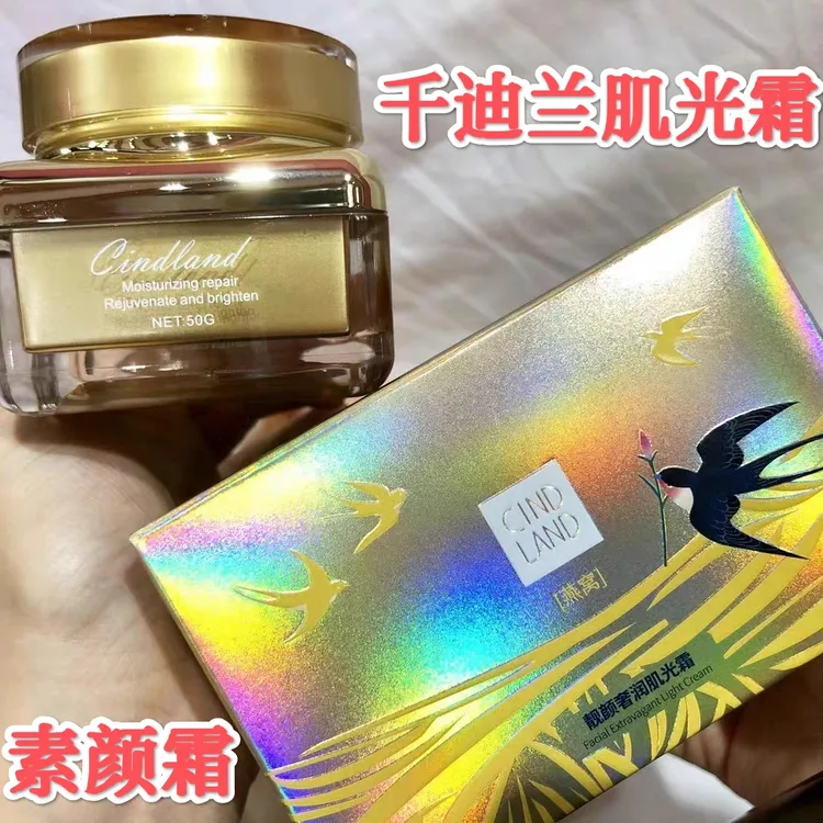 千迪兰靓颜奢润肌光霜50g 自然伪素颜保湿滋润提亮粉嫩懒人素颜霜