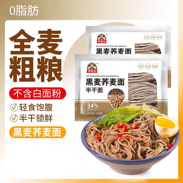 黑荞麦面0脂肪全麦粗粮荞麦乔面条半干专用低脂挂面非油炸无蔗糖