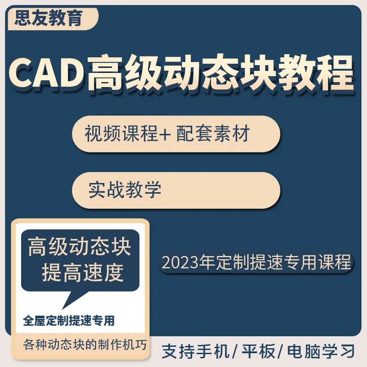 cad高级动态块教程
