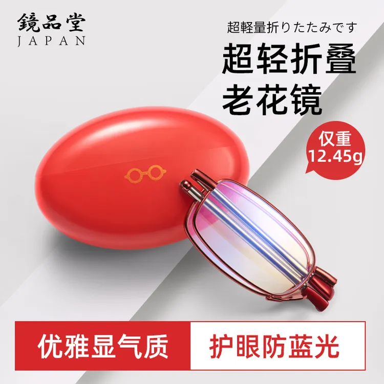 镜品堂鸡蛋老花镜防蓝光时尚超轻折叠便携高清老人眼镜