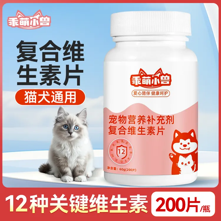 宠物维生素片猫咪狗狗通用复合维生素阶段营养补充剂一瓶200片商品图
