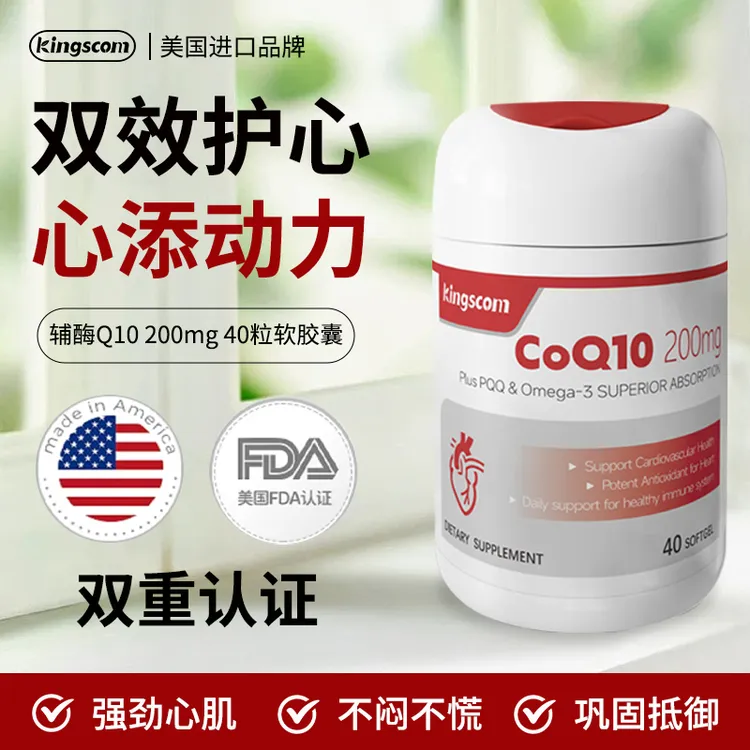 美国kingscom欧米茄辅酶q10软胶囊护心脏增强心肌备孕 L